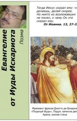 Книга Евангелие от Иуды Искариота
